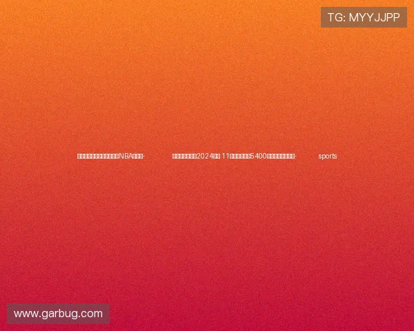 ✅体育直播🏆世界杯直播🏀NBA直播⚽- 北京国际摄影周2024开幕 11个平行展区、5400余幅影像作品亮相- sports